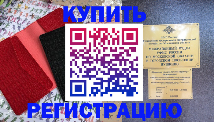 временная регистрация адрес в Рудне
