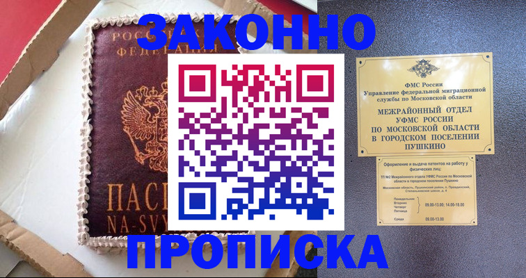 временная регистрация для всех в Рудне
