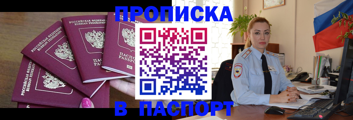 прописка для школы в Рудне